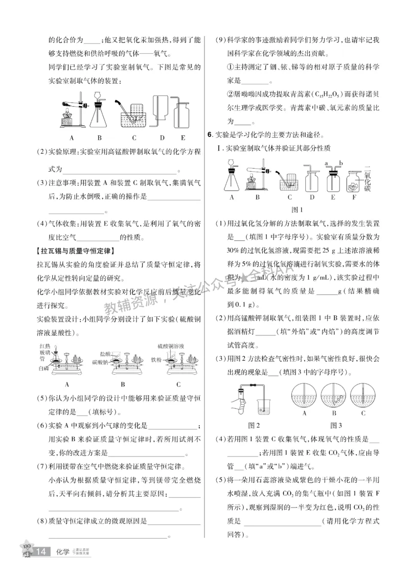 2026《中考化学45套》辽宁题型小卷_2026《中考》数学、英语、物理+化学安徽、河北、河南、山西、辽宁、湖北_2026《中考化学45套》