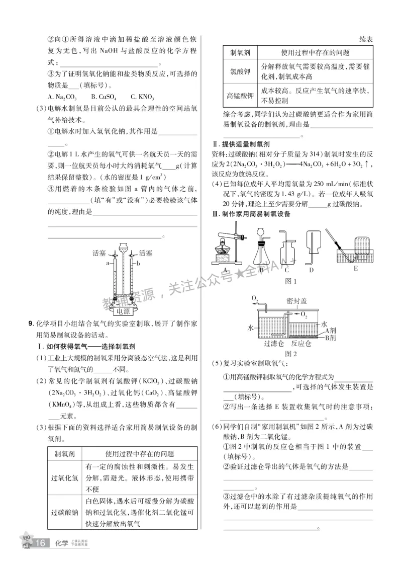 2026《中考化学45套》辽宁题型小卷_2026《中考》数学、英语、物理+化学安徽、河北、河南、山西、辽宁、湖北_2026《中考化学45套》