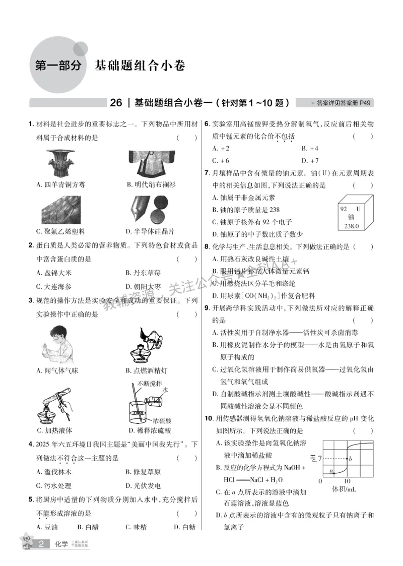 2026《中考化学45套》辽宁题型小卷_2026《中考》数学、英语、物理+化学安徽、河北、河南、山西、辽宁、湖北_2026《中考化学45套》