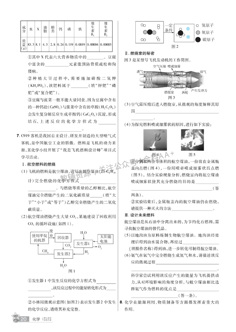 2026《中考化学45套》辽宁题型小卷_2026《中考》数学、英语、物理+化学安徽、河北、河南、山西、辽宁、湖北_2026《中考化学45套》