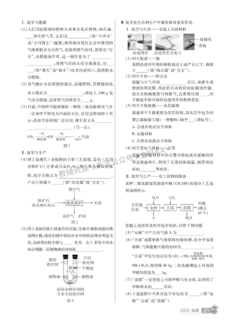 2026《中考化学45套》辽宁题型小卷_2026《中考》数学、英语、物理+化学安徽、河北、河南、山西、辽宁、湖北_2026《中考化学45套》