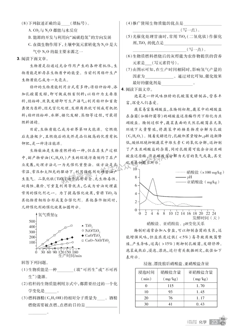 2026《中考化学45套》辽宁题型小卷_2026《中考》数学、英语、物理+化学安徽、河北、河南、山西、辽宁、湖北_2026《中考化学45套》