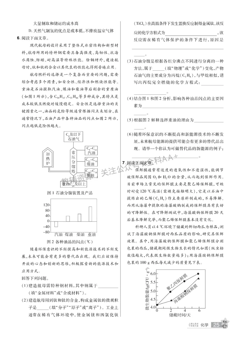 2026《中考化学45套》辽宁题型小卷_2026《中考》数学、英语、物理+化学安徽、河北、河南、山西、辽宁、湖北_2026《中考化学45套》