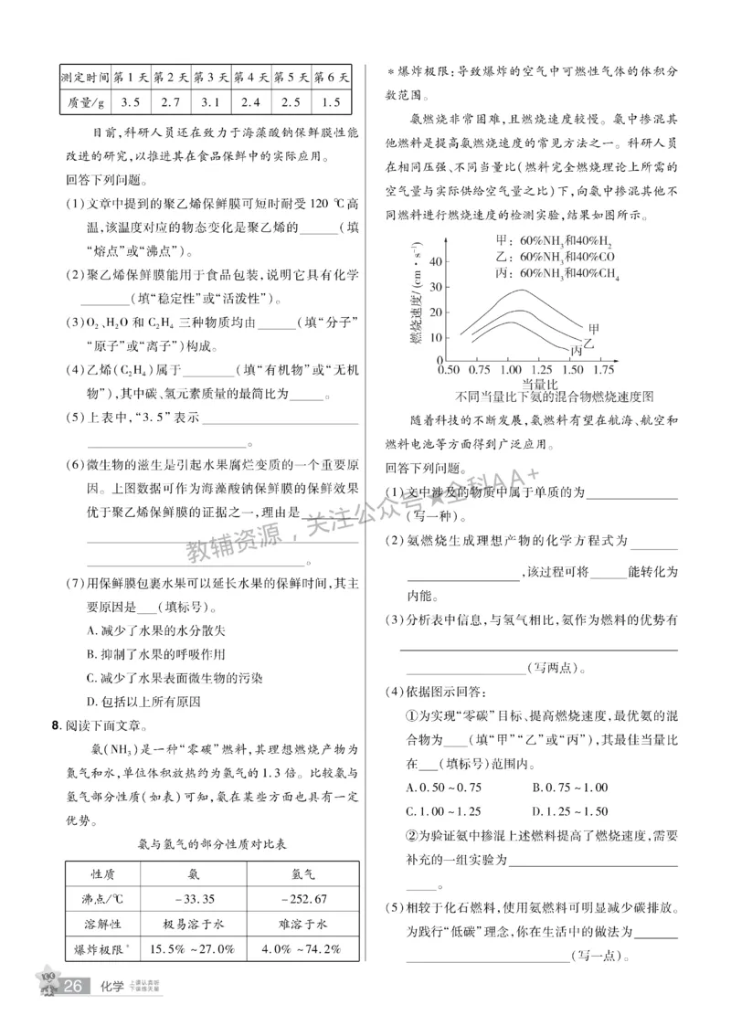 2026《中考化学45套》辽宁题型小卷_2026《中考》数学、英语、物理+化学安徽、河北、河南、山西、辽宁、湖北_2026《中考化学45套》