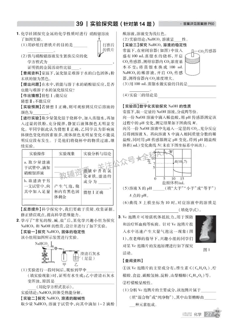 2026《中考化学45套》辽宁题型小卷_2026《中考》数学、英语、物理+化学安徽、河北、河南、山西、辽宁、湖北_2026《中考化学45套》