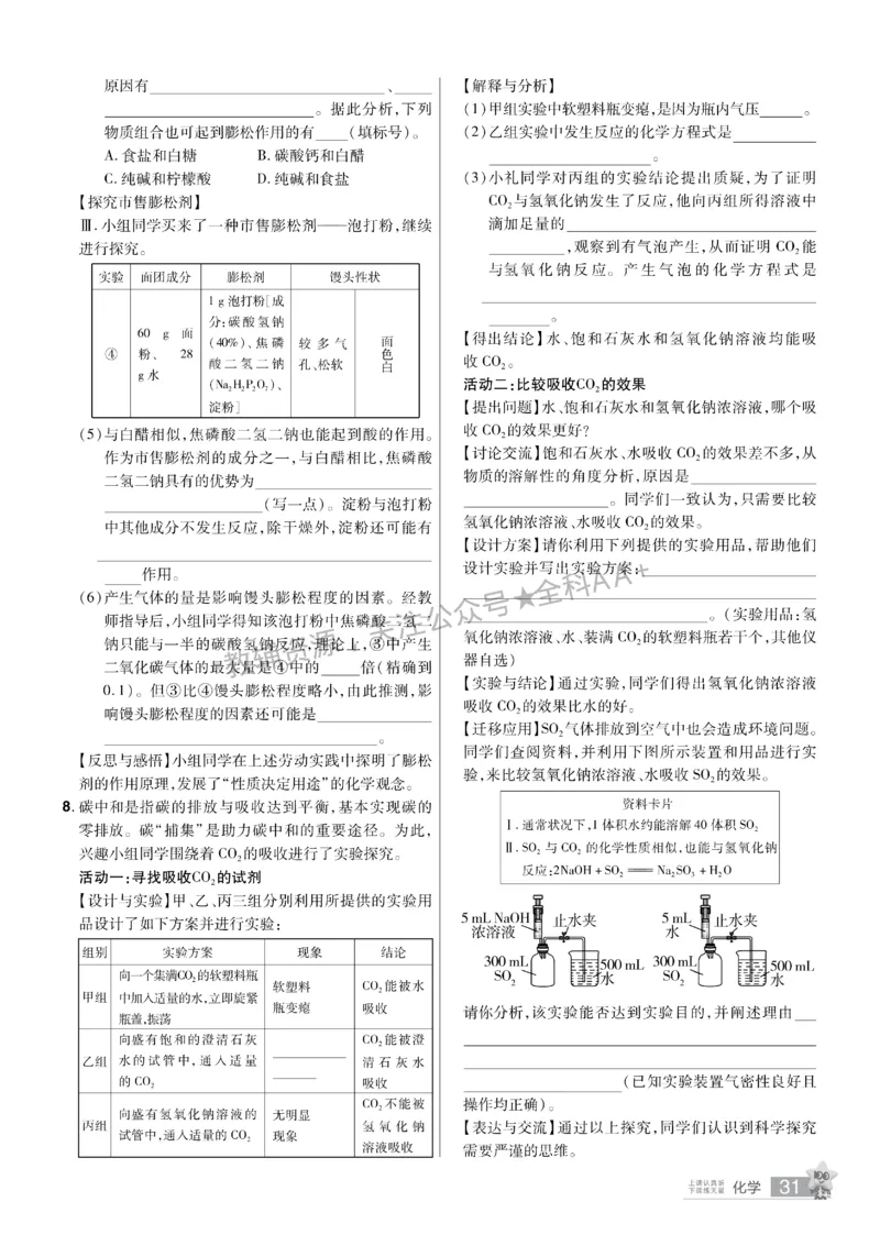 2026《中考化学45套》辽宁题型小卷_2026《中考》数学、英语、物理+化学安徽、河北、河南、山西、辽宁、湖北_2026《中考化学45套》