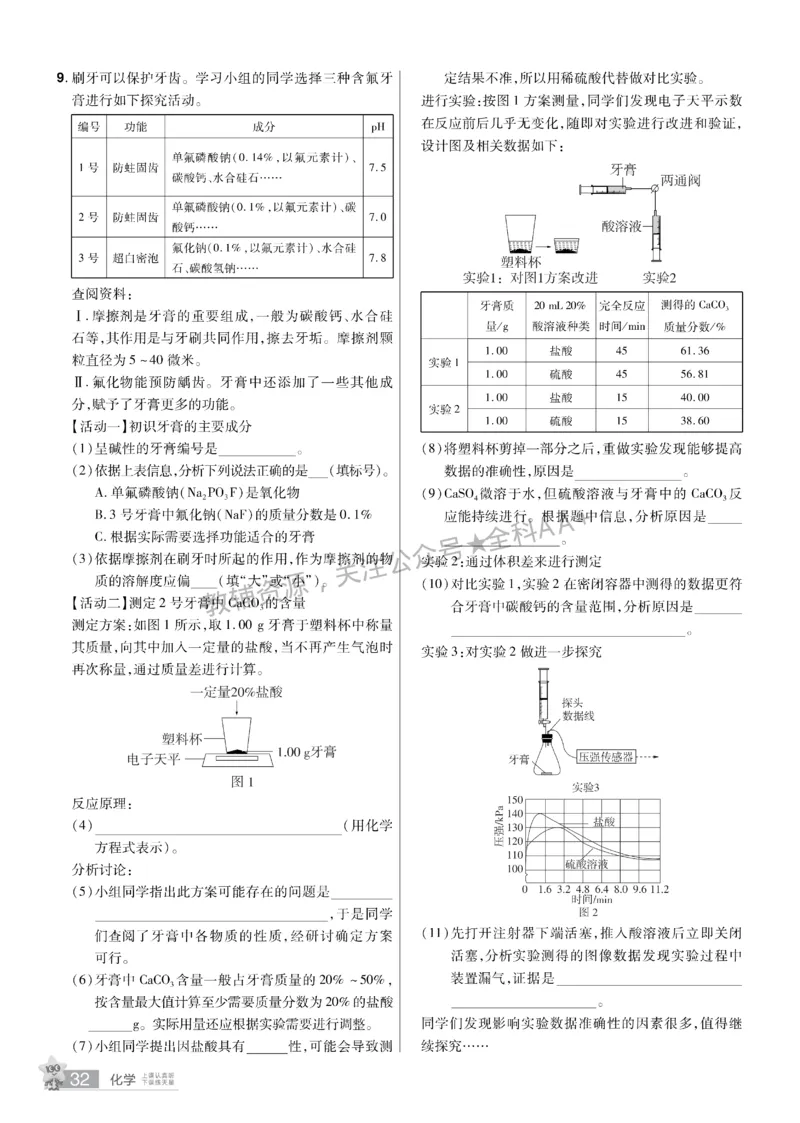 2026《中考化学45套》辽宁题型小卷_2026《中考》数学、英语、物理+化学安徽、河北、河南、山西、辽宁、湖北_2026《中考化学45套》