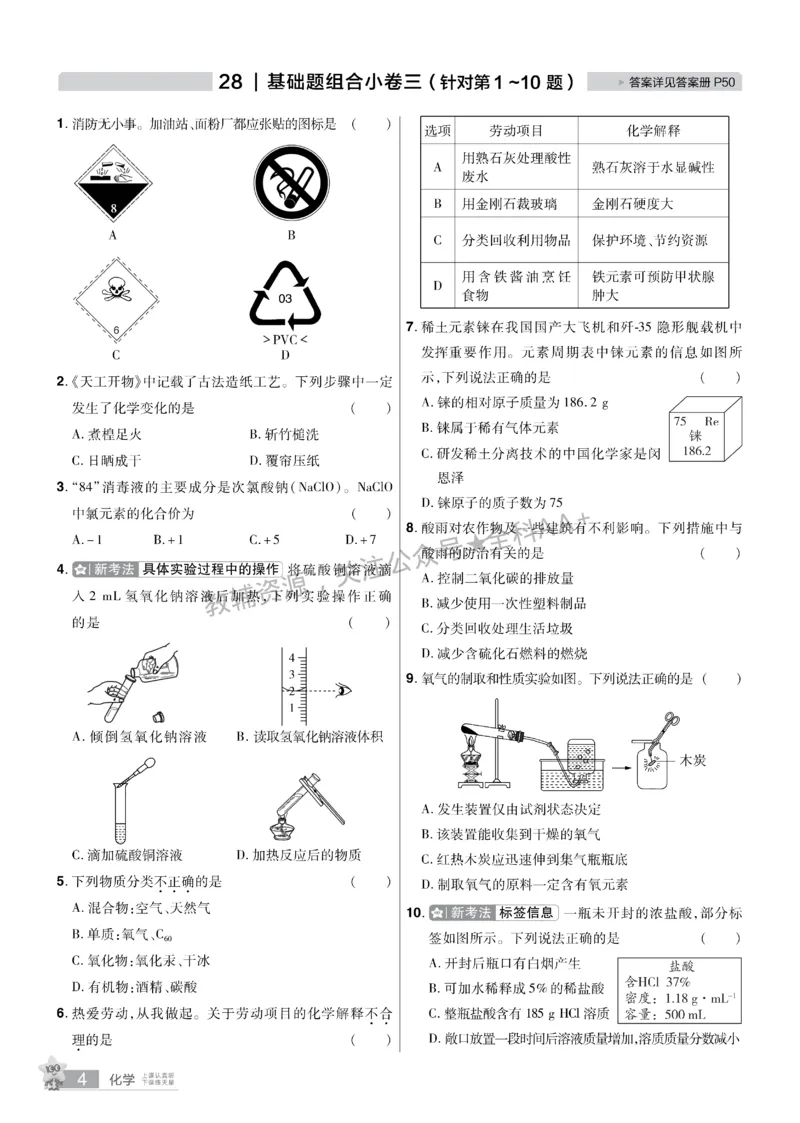 2026《中考化学45套》辽宁题型小卷_2026《中考》数学、英语、物理+化学安徽、河北、河南、山西、辽宁、湖北_2026《中考化学45套》