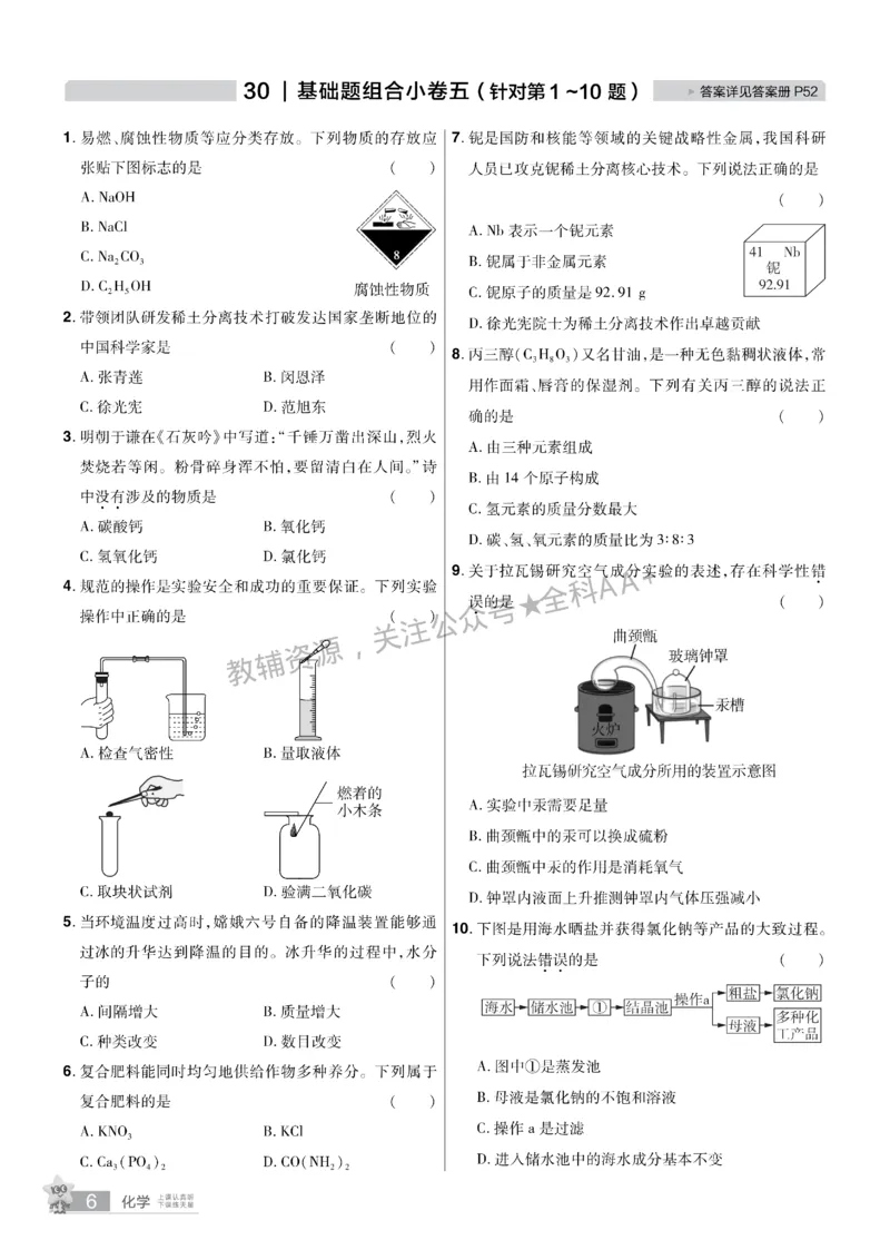 2026《中考化学45套》辽宁题型小卷_2026《中考》数学、英语、物理+化学安徽、河北、河南、山西、辽宁、湖北_2026《中考化学45套》