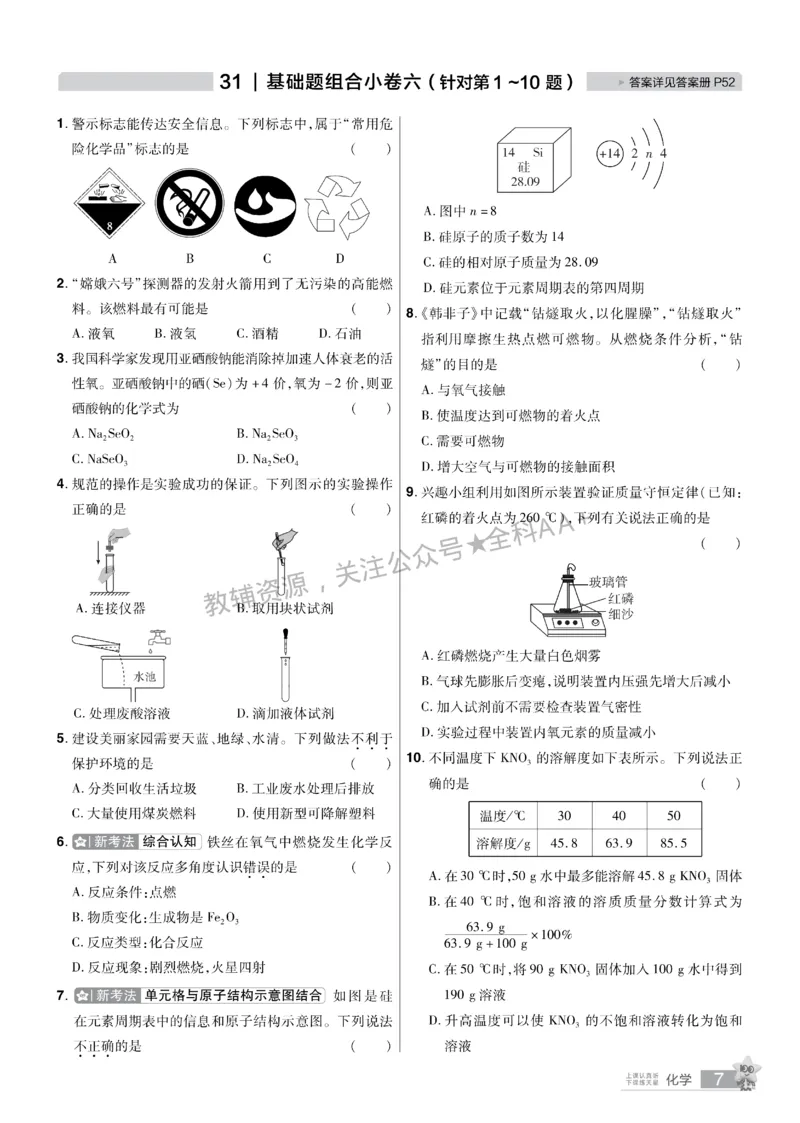 2026《中考化学45套》辽宁题型小卷_2026《中考》数学、英语、物理+化学安徽、河北、河南、山西、辽宁、湖北_2026《中考化学45套》