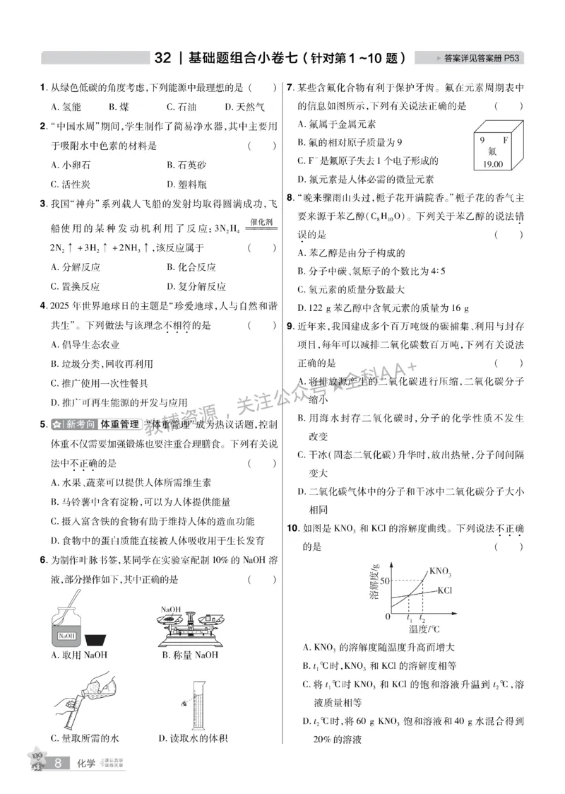 2026《中考化学45套》辽宁题型小卷_2026《中考》数学、英语、物理+化学安徽、河北、河南、山西、辽宁、湖北_2026《中考化学45套》