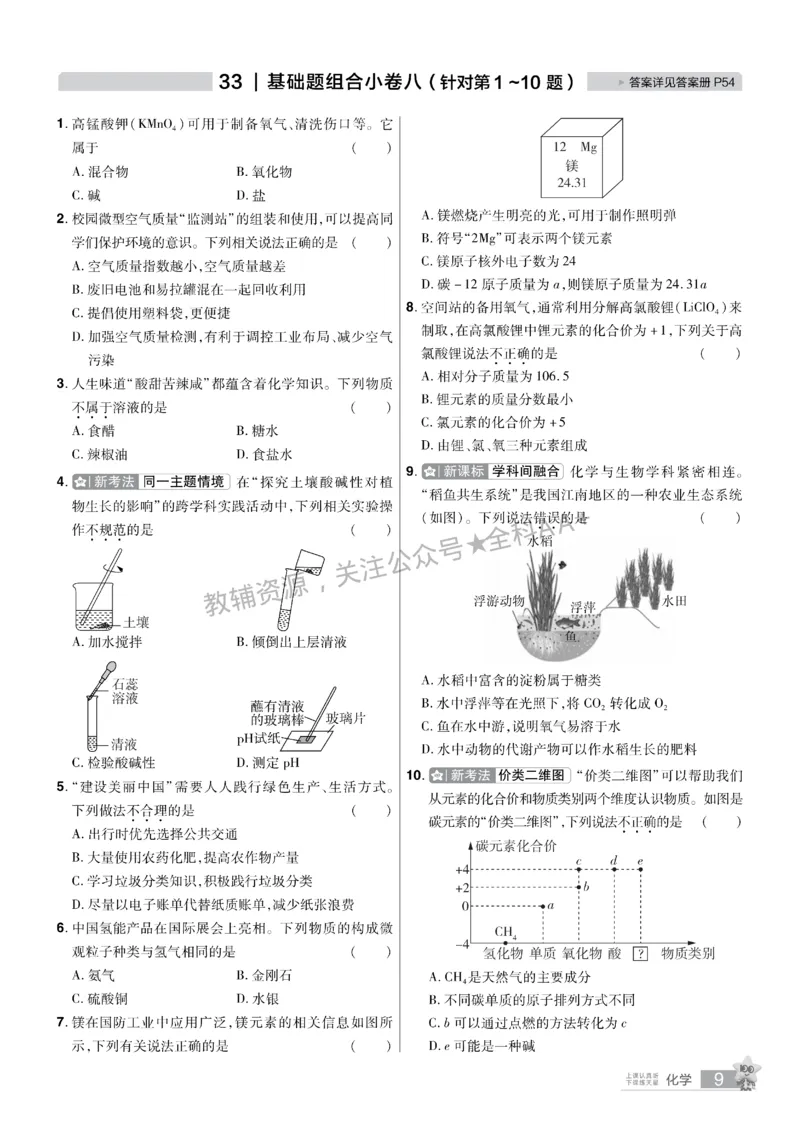 2026《中考化学45套》辽宁题型小卷_2026《中考》数学、英语、物理+化学安徽、河北、河南、山西、辽宁、湖北_2026《中考化学45套》