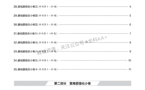 2026《中考化学45套》辽宁题型小卷_2026《中考》数学、英语、物理+化学安徽、河北、河南、山西、辽宁、湖北_2026《中考化学45套》