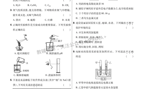 2026《中考化学45套》辽宁题型小卷_2026《中考》数学、英语、物理+化学安徽、河北、河南、山西、辽宁、湖北_2026《中考化学45套》