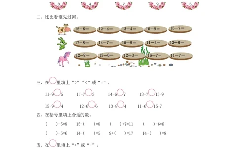 一（上）冀教版数学第九单元测试卷_一年级上下册资料_小学一年级学习资料-25年更新版_1-03、小学一年级数学上册_冀教版_03、单元试卷