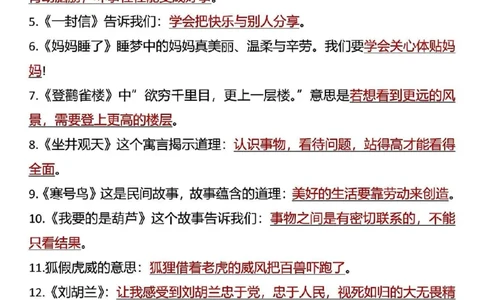 二年级上册语文必背知识点汇总_二年级上下册资料_二年级上册小红书同款资料_二年级