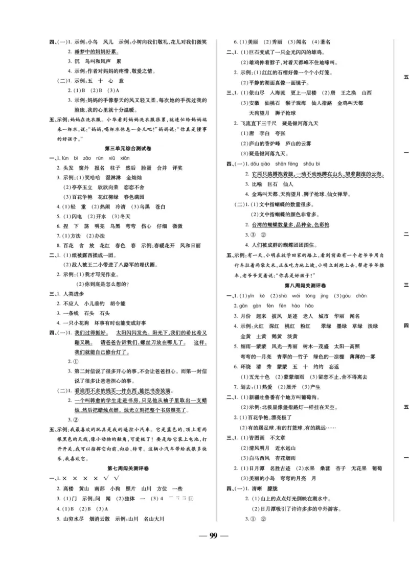 《状元大考卷》语文2年级上册（RJ）_二年级上下册资料_小学二年级学习资料-25年更新版_2-01、小学二年级语文上册_2-1-2、练习题、作业、试题、试卷_电子册类