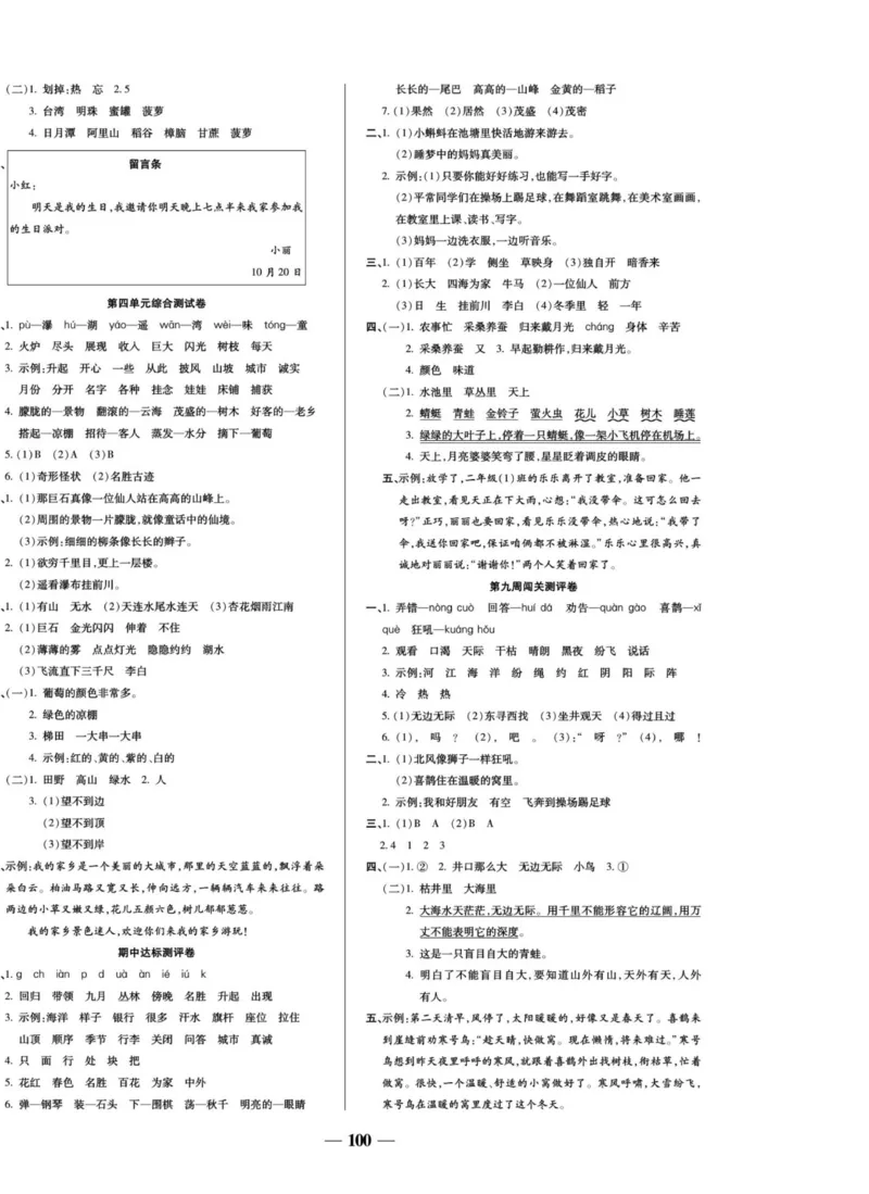 《状元大考卷》语文2年级上册（RJ）_二年级上下册资料_小学二年级学习资料-25年更新版_2-01、小学二年级语文上册_2-1-2、练习题、作业、试题、试卷_电子册类