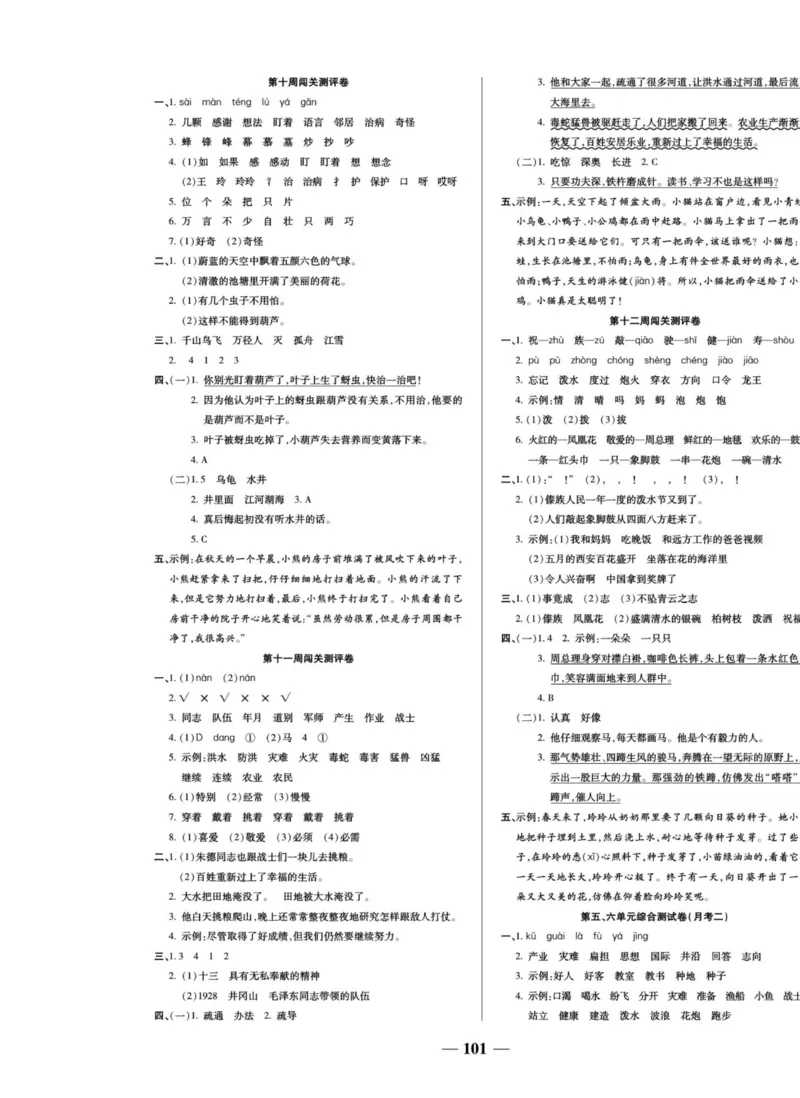 《状元大考卷》语文2年级上册（RJ）_二年级上下册资料_小学二年级学习资料-25年更新版_2-01、小学二年级语文上册_2-1-2、练习题、作业、试题、试卷_电子册类
