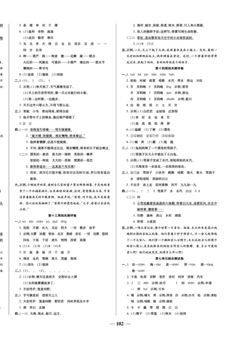 《状元大考卷》语文2年级上册（RJ）_二年级上下册资料_小学二年级学习资料-25年更新版_2-01、小学二年级语文上册_2-1-2、练习题、作业、试题、试卷_电子册类