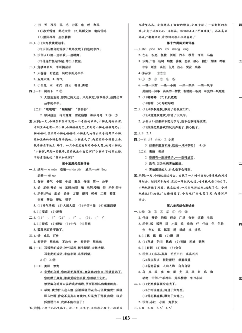 《状元大考卷》语文2年级上册（RJ）_二年级上下册资料_小学二年级学习资料-25年更新版_2-01、小学二年级语文上册_2-1-2、练习题、作业、试题、试卷_电子册类