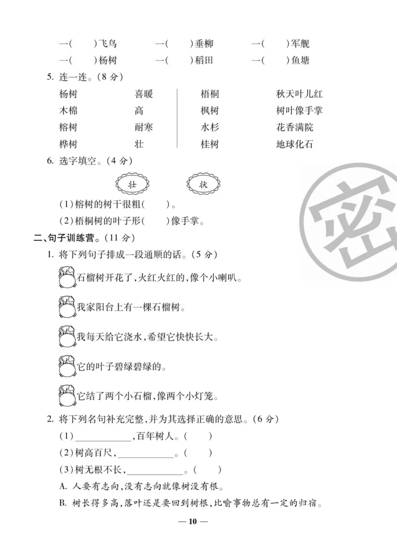 《状元大考卷》语文2年级上册（RJ）_二年级上下册资料_小学二年级学习资料-25年更新版_2-01、小学二年级语文上册_2-1-2、练习题、作业、试题、试卷_电子册类