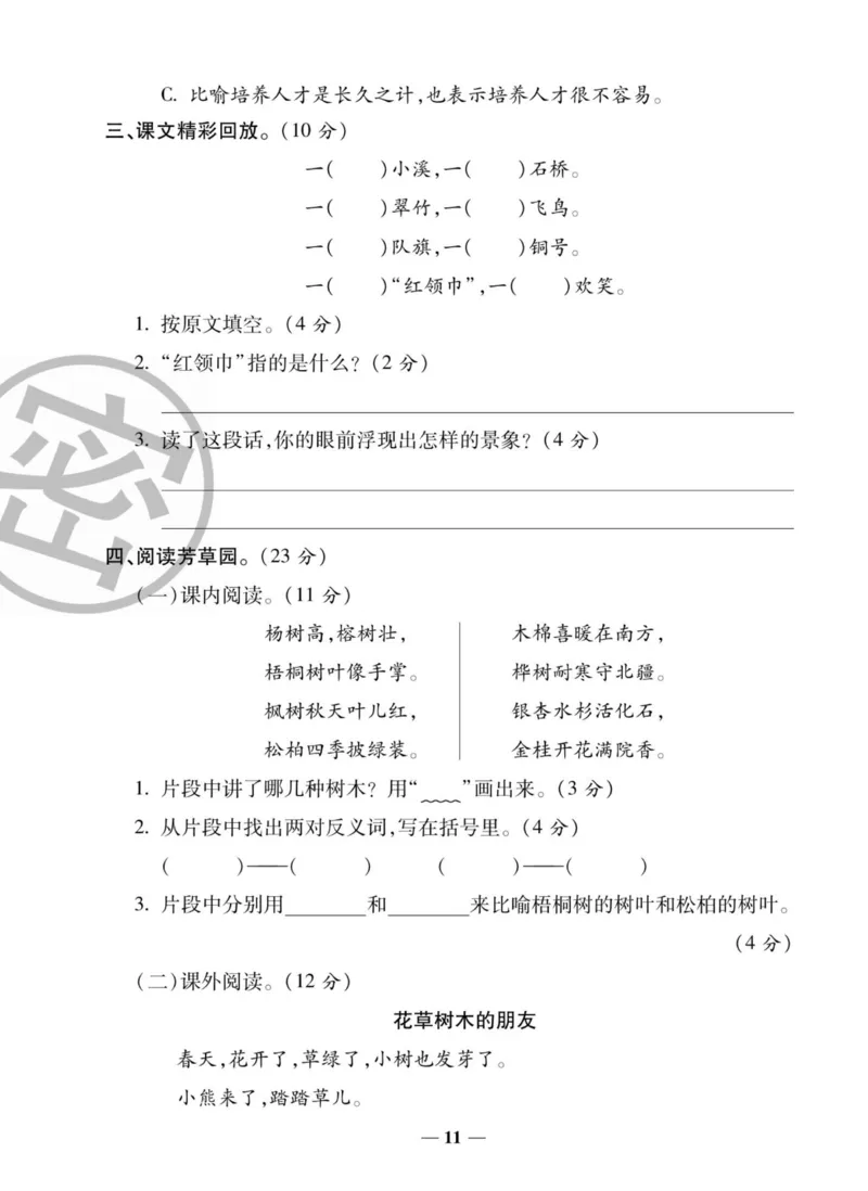 《状元大考卷》语文2年级上册（RJ）_二年级上下册资料_小学二年级学习资料-25年更新版_2-01、小学二年级语文上册_2-1-2、练习题、作业、试题、试卷_电子册类