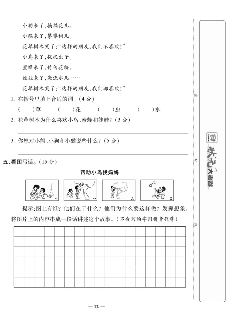 《状元大考卷》语文2年级上册（RJ）_二年级上下册资料_小学二年级学习资料-25年更新版_2-01、小学二年级语文上册_2-1-2、练习题、作业、试题、试卷_电子册类