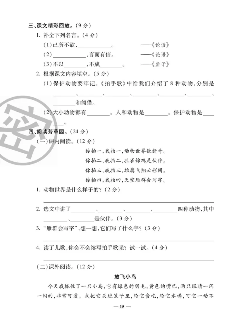 《状元大考卷》语文2年级上册（RJ）_二年级上下册资料_小学二年级学习资料-25年更新版_2-01、小学二年级语文上册_2-1-2、练习题、作业、试题、试卷_电子册类