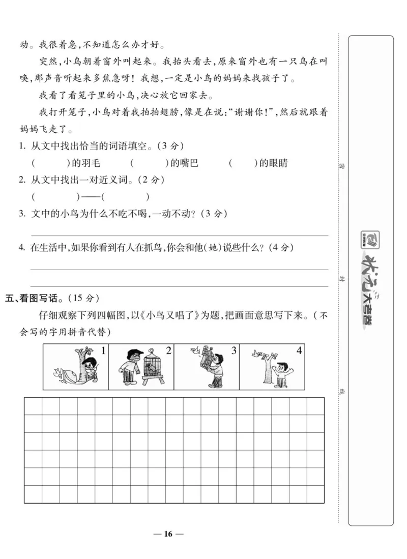 《状元大考卷》语文2年级上册（RJ）_二年级上下册资料_小学二年级学习资料-25年更新版_2-01、小学二年级语文上册_2-1-2、练习题、作业、试题、试卷_电子册类