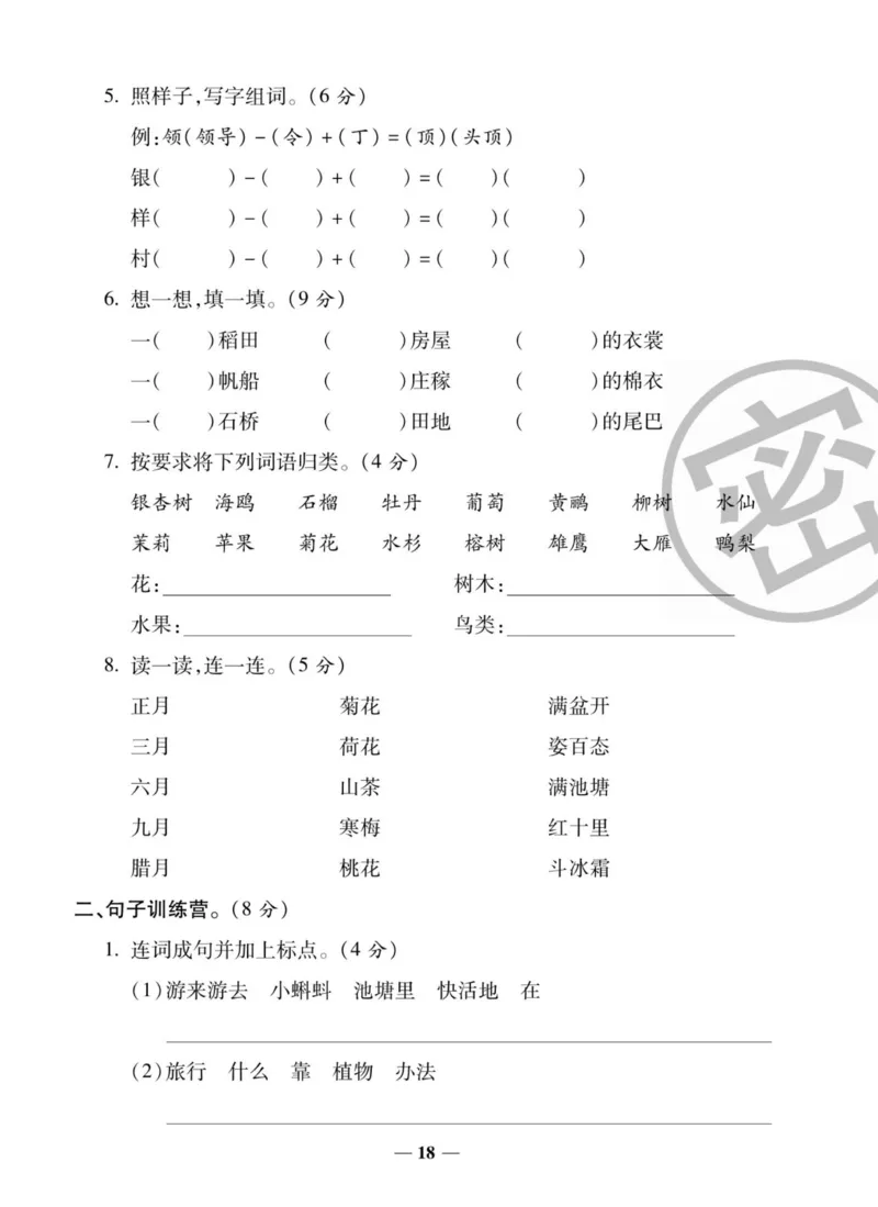 《状元大考卷》语文2年级上册（RJ）_二年级上下册资料_小学二年级学习资料-25年更新版_2-01、小学二年级语文上册_2-1-2、练习题、作业、试题、试卷_电子册类