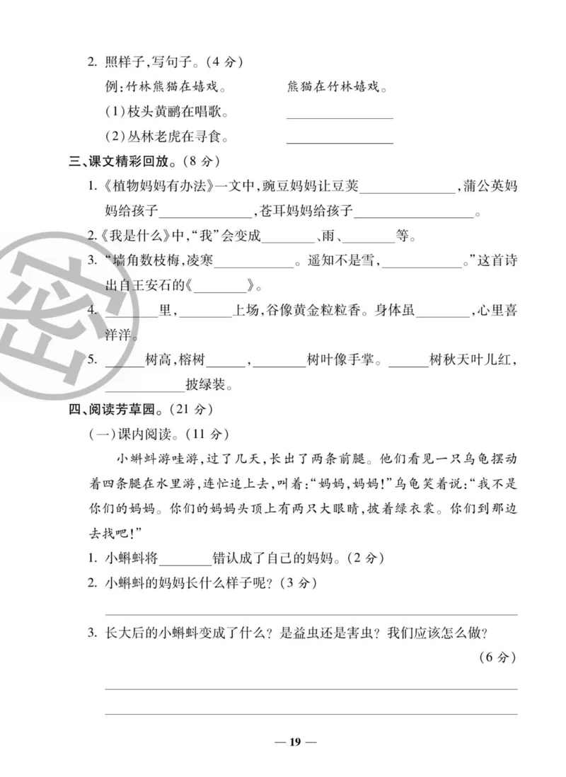 《状元大考卷》语文2年级上册（RJ）_二年级上下册资料_小学二年级学习资料-25年更新版_2-01、小学二年级语文上册_2-1-2、练习题、作业、试题、试卷_电子册类