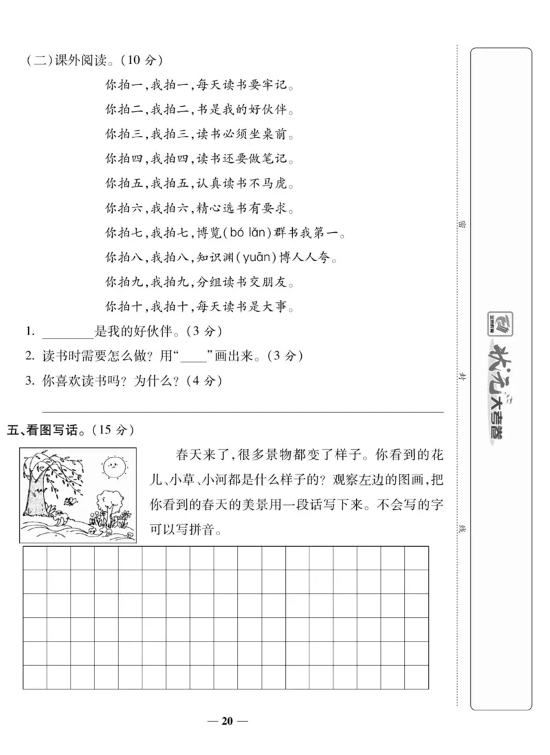 《状元大考卷》语文2年级上册（RJ）_二年级上下册资料_小学二年级学习资料-25年更新版_2-01、小学二年级语文上册_2-1-2、练习题、作业、试题、试卷_电子册类