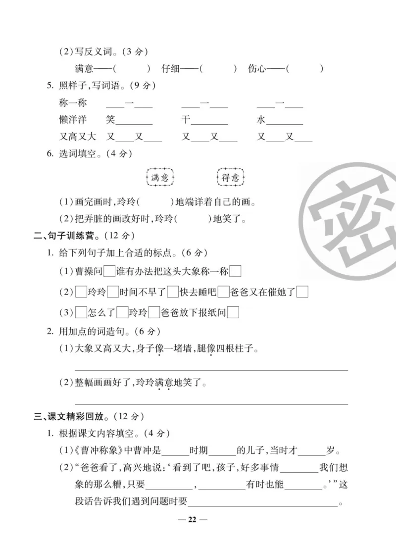 《状元大考卷》语文2年级上册（RJ）_二年级上下册资料_小学二年级学习资料-25年更新版_2-01、小学二年级语文上册_2-1-2、练习题、作业、试题、试卷_电子册类