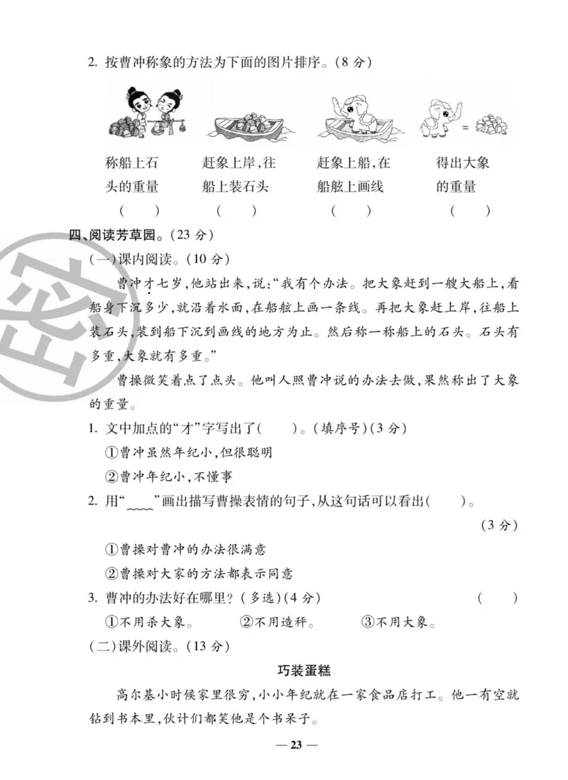 《状元大考卷》语文2年级上册（RJ）_二年级上下册资料_小学二年级学习资料-25年更新版_2-01、小学二年级语文上册_2-1-2、练习题、作业、试题、试卷_电子册类