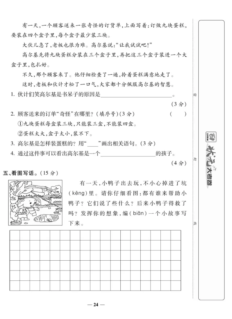 《状元大考卷》语文2年级上册（RJ）_二年级上下册资料_小学二年级学习资料-25年更新版_2-01、小学二年级语文上册_2-1-2、练习题、作业、试题、试卷_电子册类