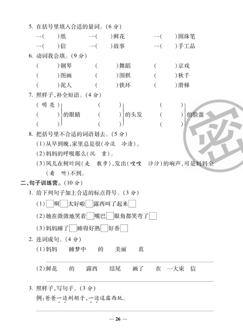 《状元大考卷》语文2年级上册（RJ）_二年级上下册资料_小学二年级学习资料-25年更新版_2-01、小学二年级语文上册_2-1-2、练习题、作业、试题、试卷_电子册类