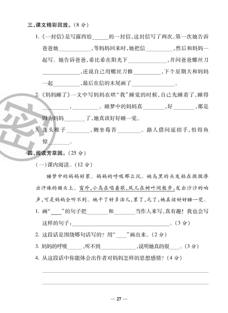 《状元大考卷》语文2年级上册（RJ）_二年级上下册资料_小学二年级学习资料-25年更新版_2-01、小学二年级语文上册_2-1-2、练习题、作业、试题、试卷_电子册类