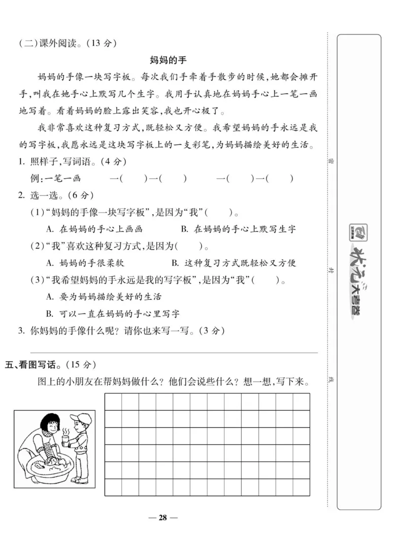 《状元大考卷》语文2年级上册（RJ）_二年级上下册资料_小学二年级学习资料-25年更新版_2-01、小学二年级语文上册_2-1-2、练习题、作业、试题、试卷_电子册类