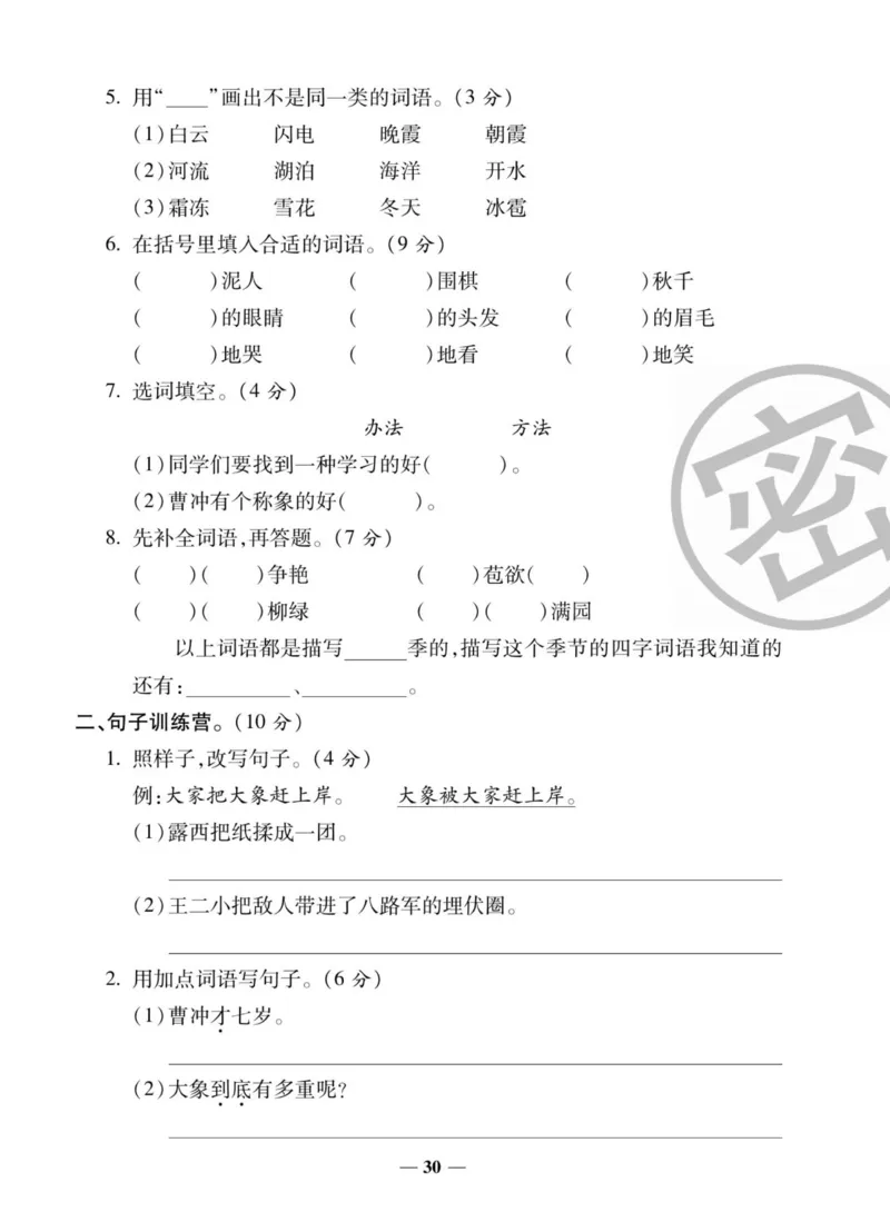 《状元大考卷》语文2年级上册（RJ）_二年级上下册资料_小学二年级学习资料-25年更新版_2-01、小学二年级语文上册_2-1-2、练习题、作业、试题、试卷_电子册类
