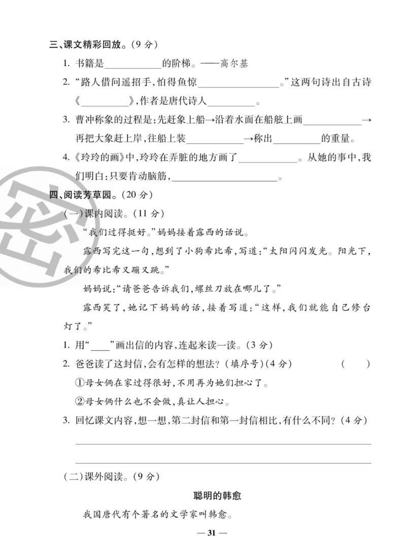 《状元大考卷》语文2年级上册（RJ）_二年级上下册资料_小学二年级学习资料-25年更新版_2-01、小学二年级语文上册_2-1-2、练习题、作业、试题、试卷_电子册类