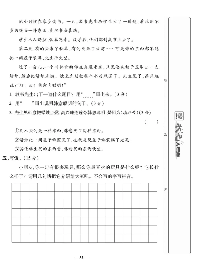 《状元大考卷》语文2年级上册（RJ）_二年级上下册资料_小学二年级学习资料-25年更新版_2-01、小学二年级语文上册_2-1-2、练习题、作业、试题、试卷_电子册类