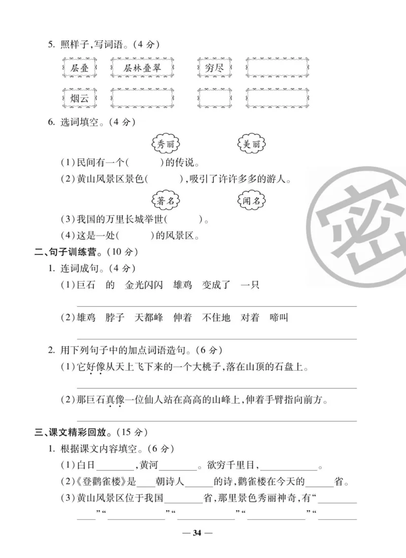《状元大考卷》语文2年级上册（RJ）_二年级上下册资料_小学二年级学习资料-25年更新版_2-01、小学二年级语文上册_2-1-2、练习题、作业、试题、试卷_电子册类