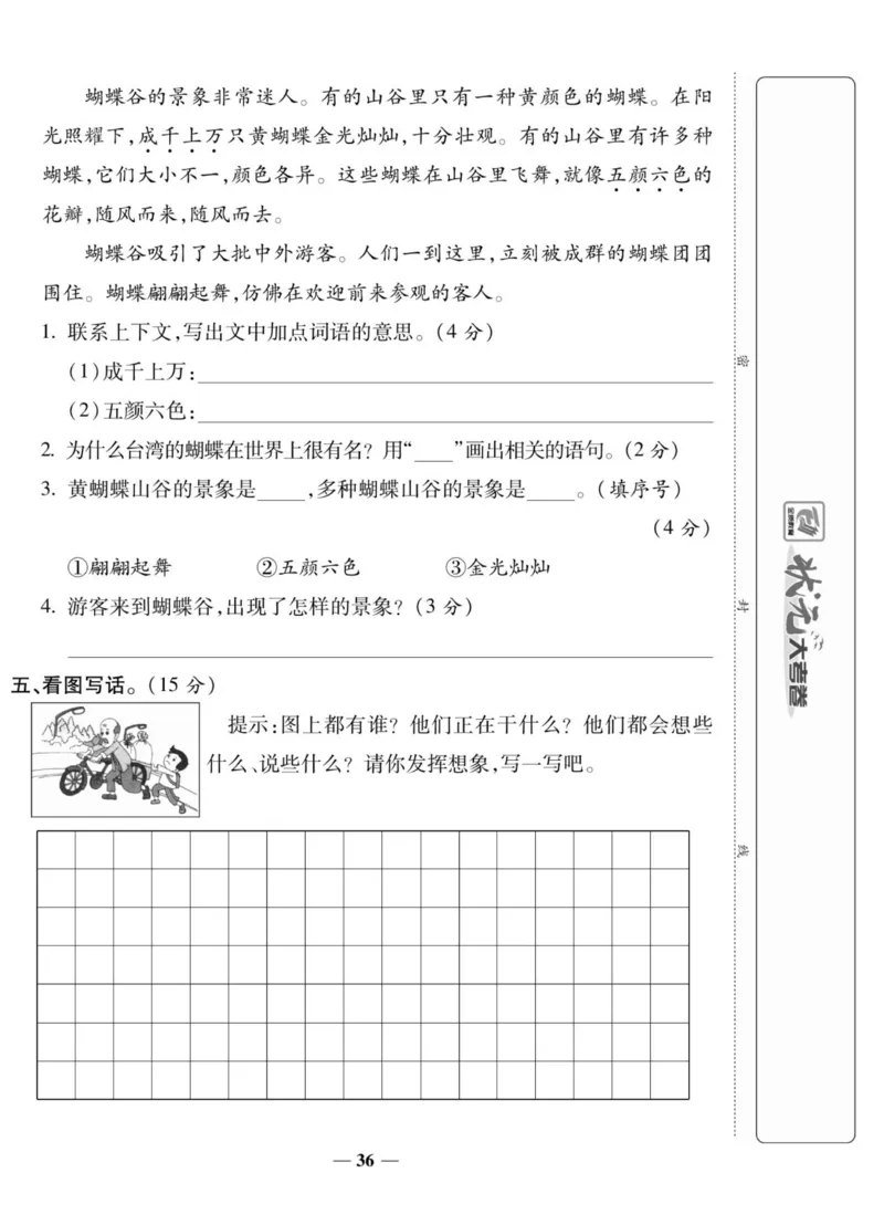 《状元大考卷》语文2年级上册（RJ）_二年级上下册资料_小学二年级学习资料-25年更新版_2-01、小学二年级语文上册_2-1-2、练习题、作业、试题、试卷_电子册类