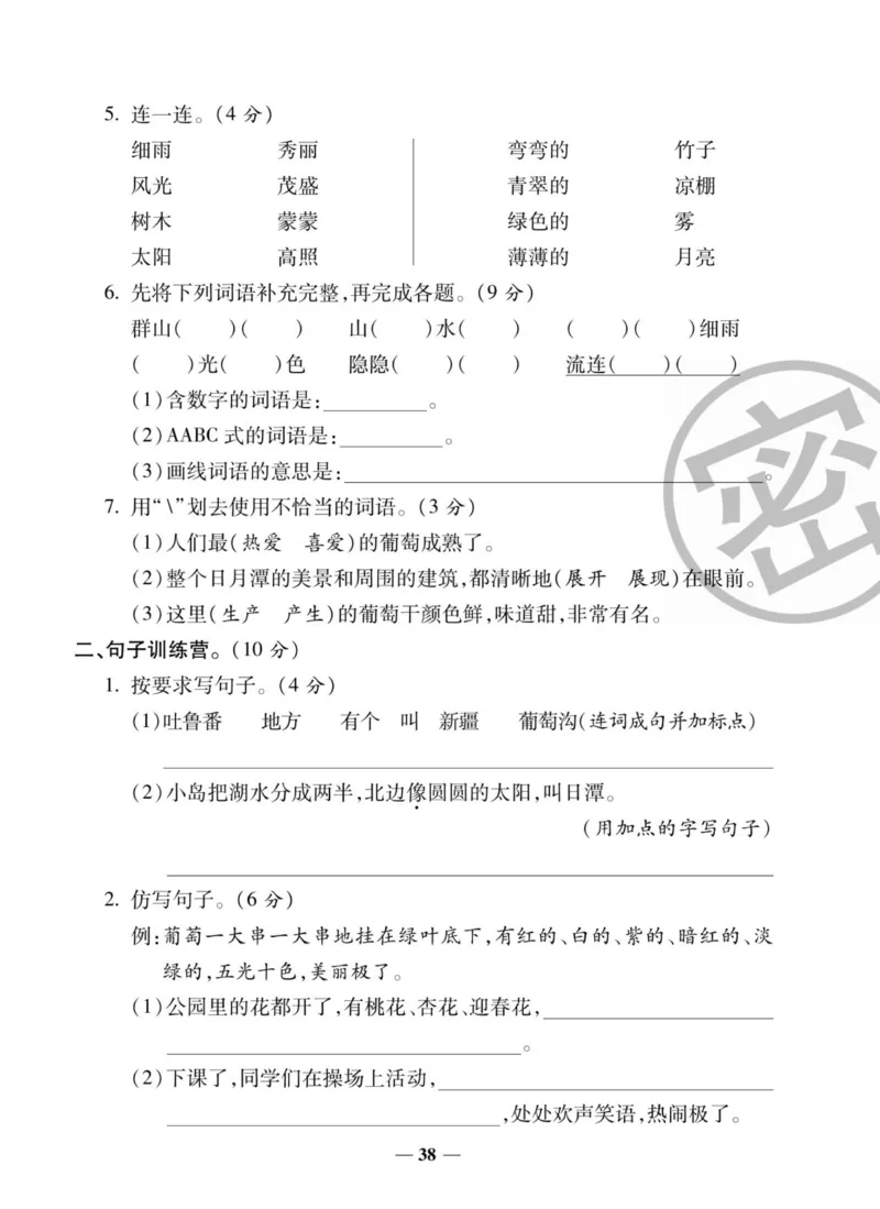 《状元大考卷》语文2年级上册（RJ）_二年级上下册资料_小学二年级学习资料-25年更新版_2-01、小学二年级语文上册_2-1-2、练习题、作业、试题、试卷_电子册类