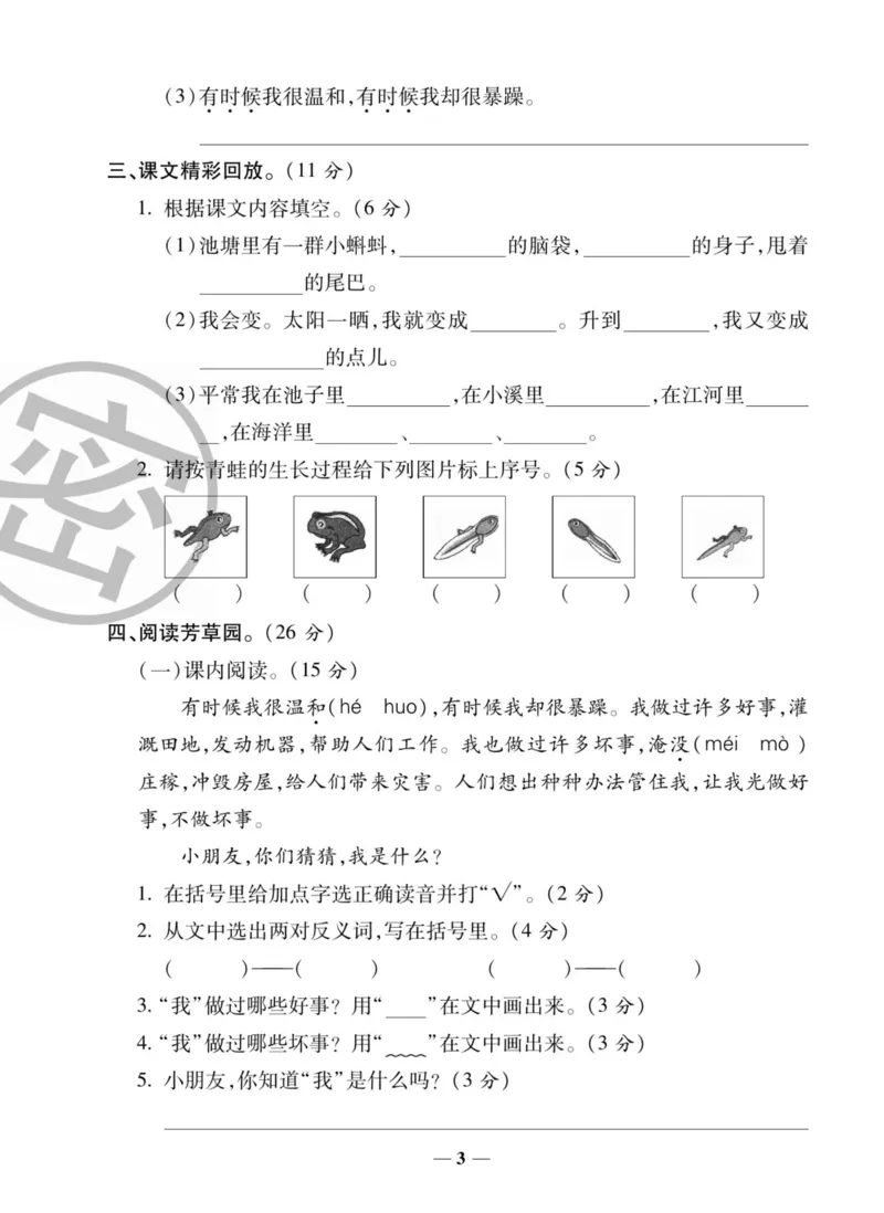 《状元大考卷》语文2年级上册（RJ）_二年级上下册资料_小学二年级学习资料-25年更新版_2-01、小学二年级语文上册_2-1-2、练习题、作业、试题、试卷_电子册类