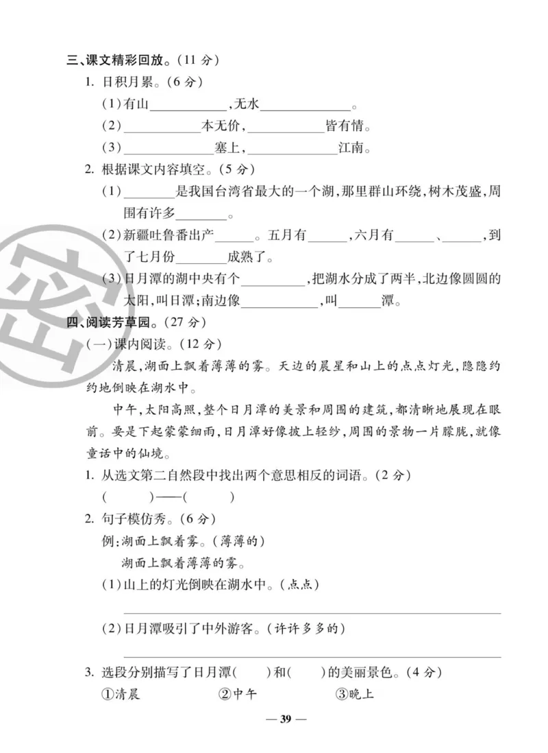 《状元大考卷》语文2年级上册（RJ）_二年级上下册资料_小学二年级学习资料-25年更新版_2-01、小学二年级语文上册_2-1-2、练习题、作业、试题、试卷_电子册类