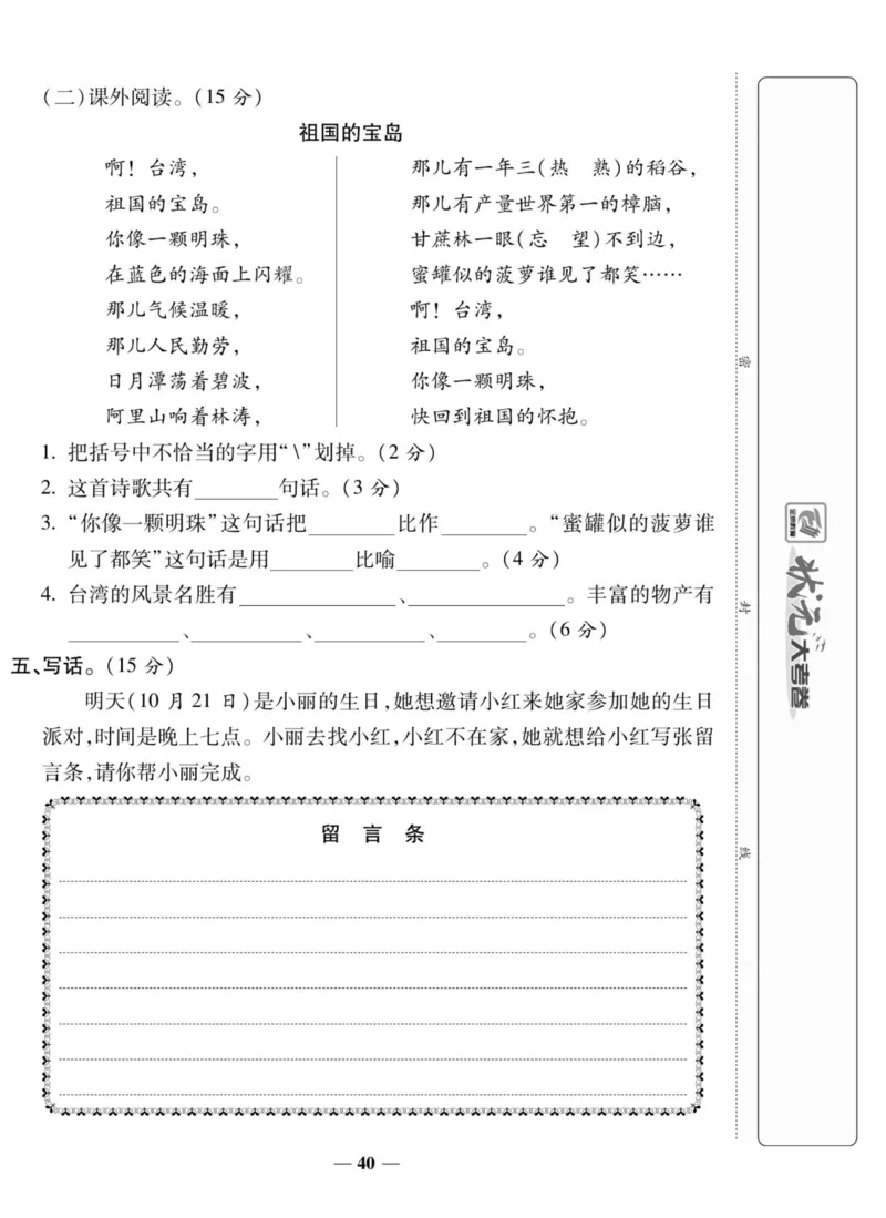 《状元大考卷》语文2年级上册（RJ）_二年级上下册资料_小学二年级学习资料-25年更新版_2-01、小学二年级语文上册_2-1-2、练习题、作业、试题、试卷_电子册类