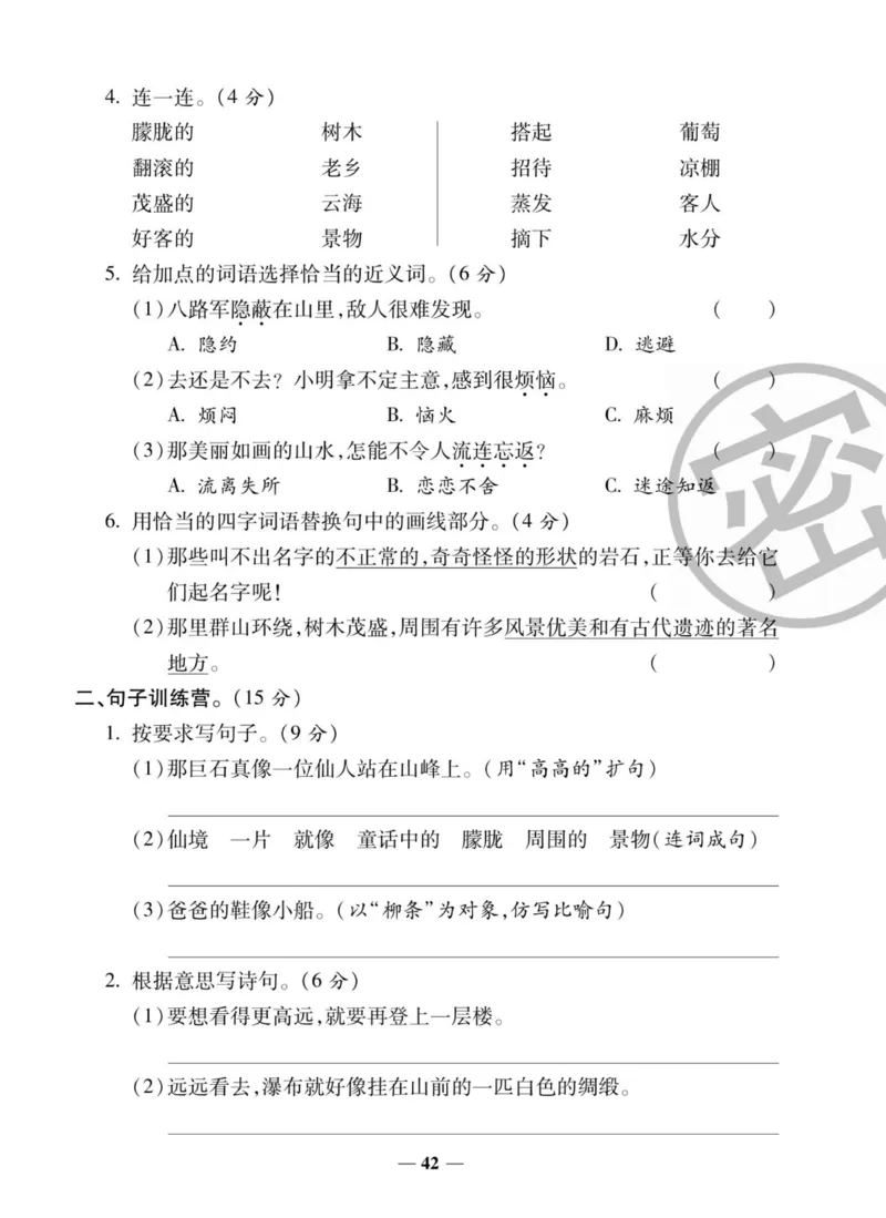 《状元大考卷》语文2年级上册（RJ）_二年级上下册资料_小学二年级学习资料-25年更新版_2-01、小学二年级语文上册_2-1-2、练习题、作业、试题、试卷_电子册类