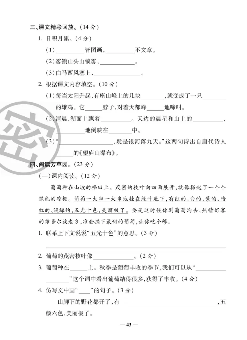 《状元大考卷》语文2年级上册（RJ）_二年级上下册资料_小学二年级学习资料-25年更新版_2-01、小学二年级语文上册_2-1-2、练习题、作业、试题、试卷_电子册类